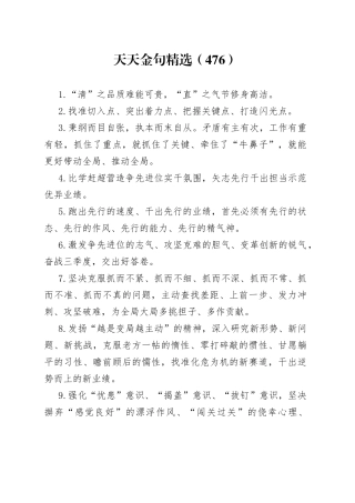 天天金句精选（476）