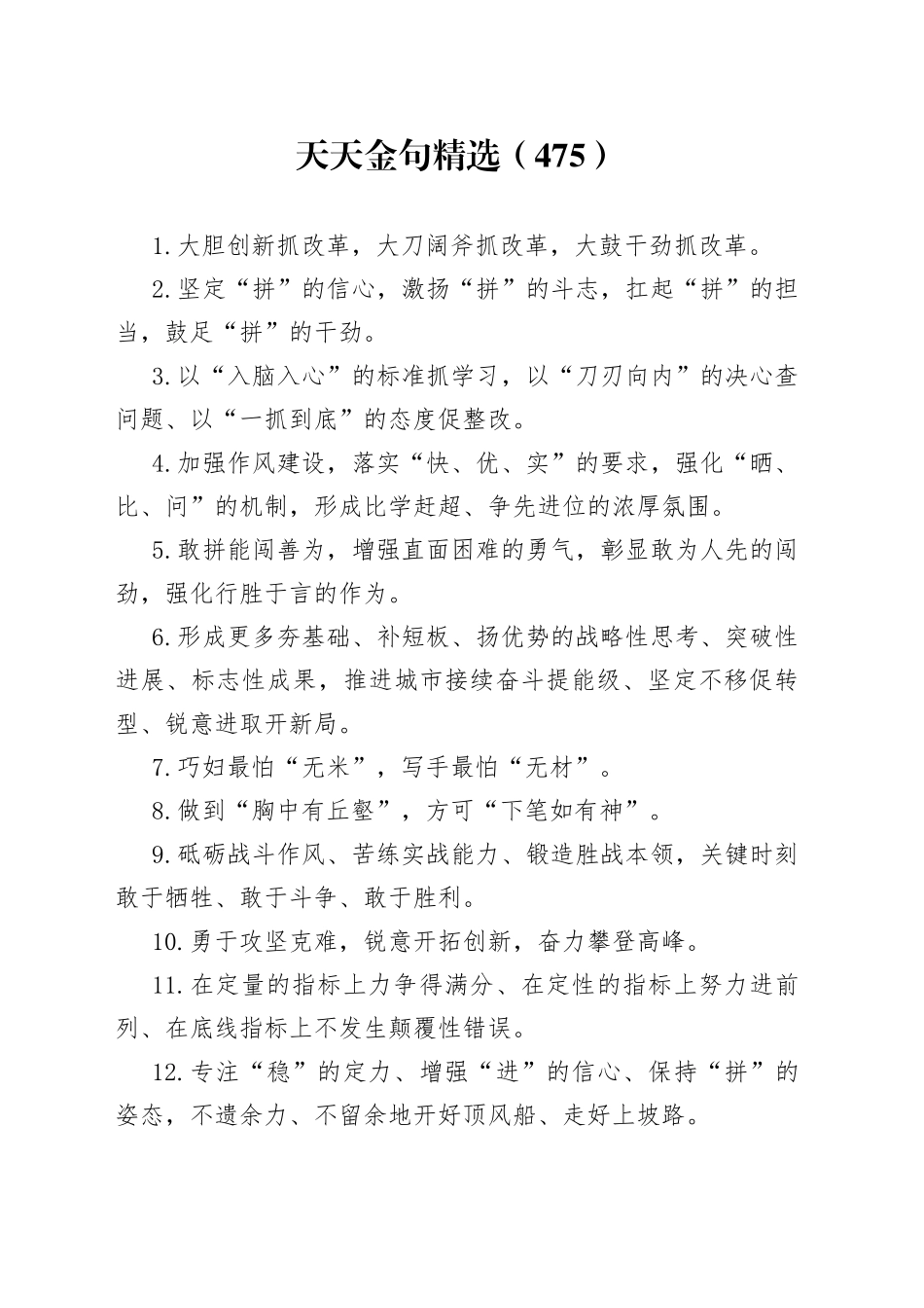 天天金句精选（475）_第1页