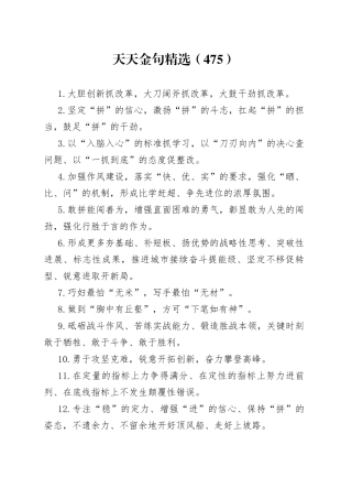 天天金句精选（475）