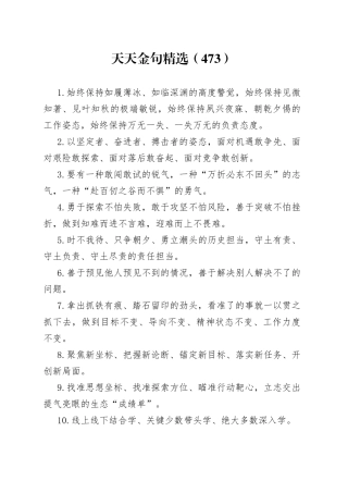 天天金句精选（473）