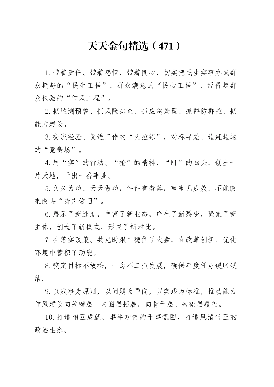 天天金句精选（472）_第1页