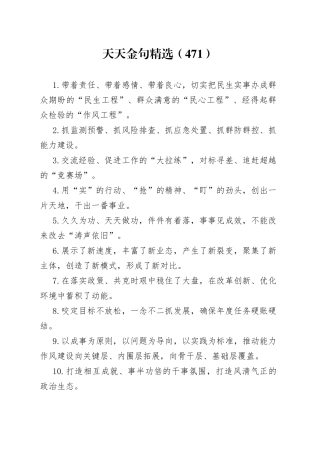 天天金句精选（472）