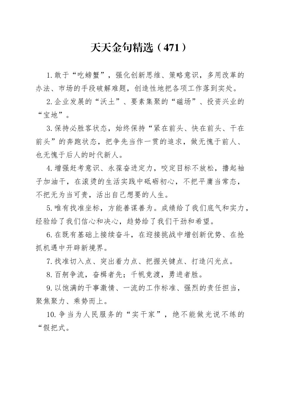 天天金句精选（471）_第1页