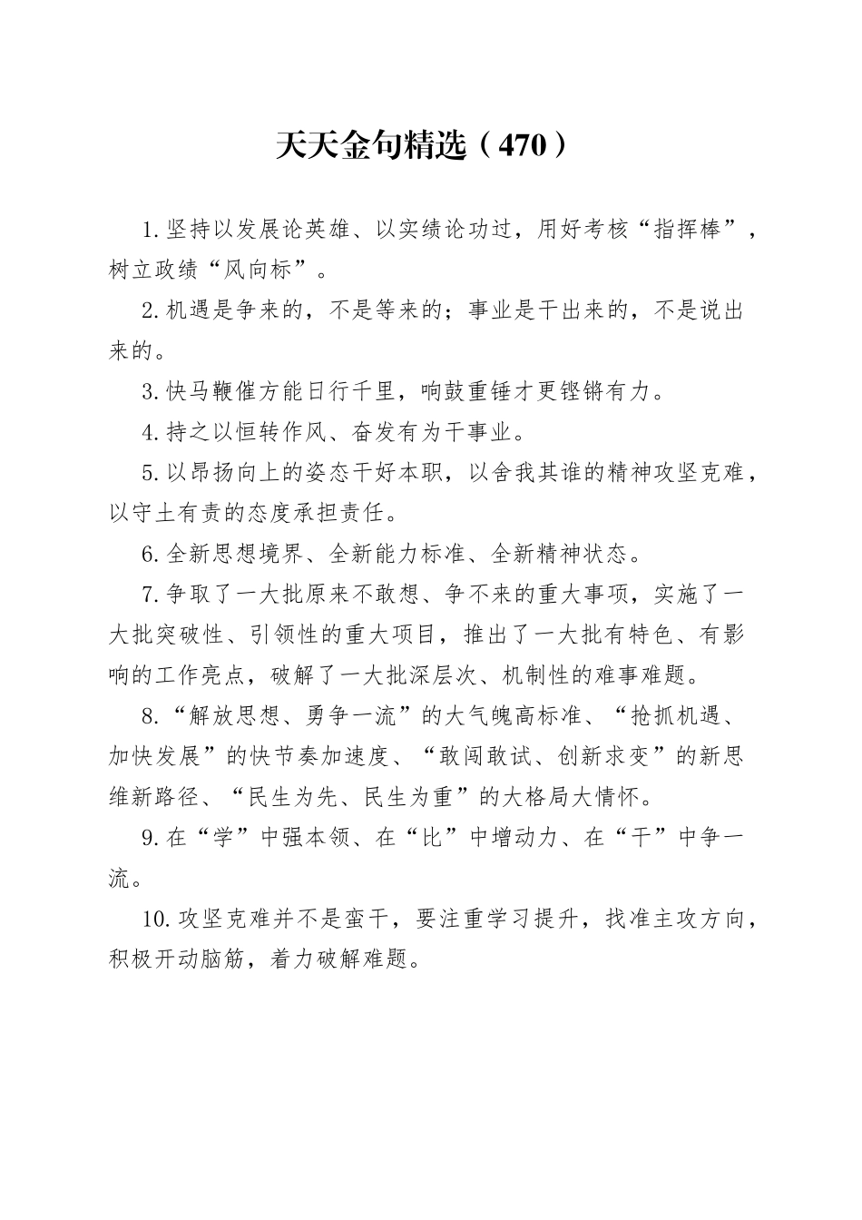 天天金句精选（470）_第1页