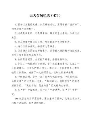 天天金句精选（470）