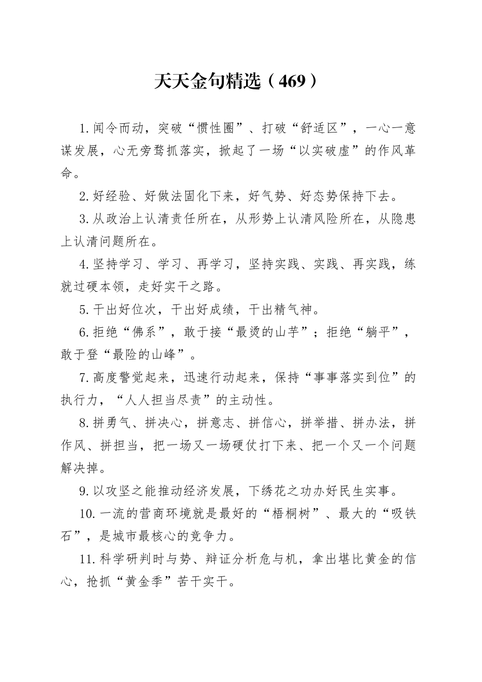 天天金句精选（469）_第1页