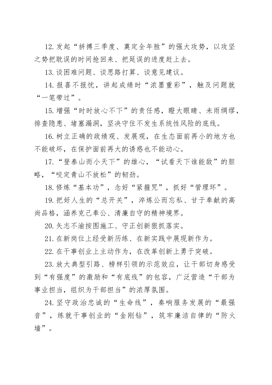 天天金句精选（469）_第2页