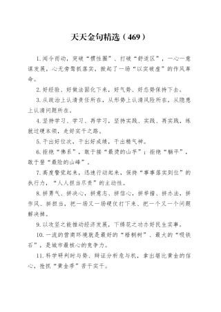 天天金句精选（469）