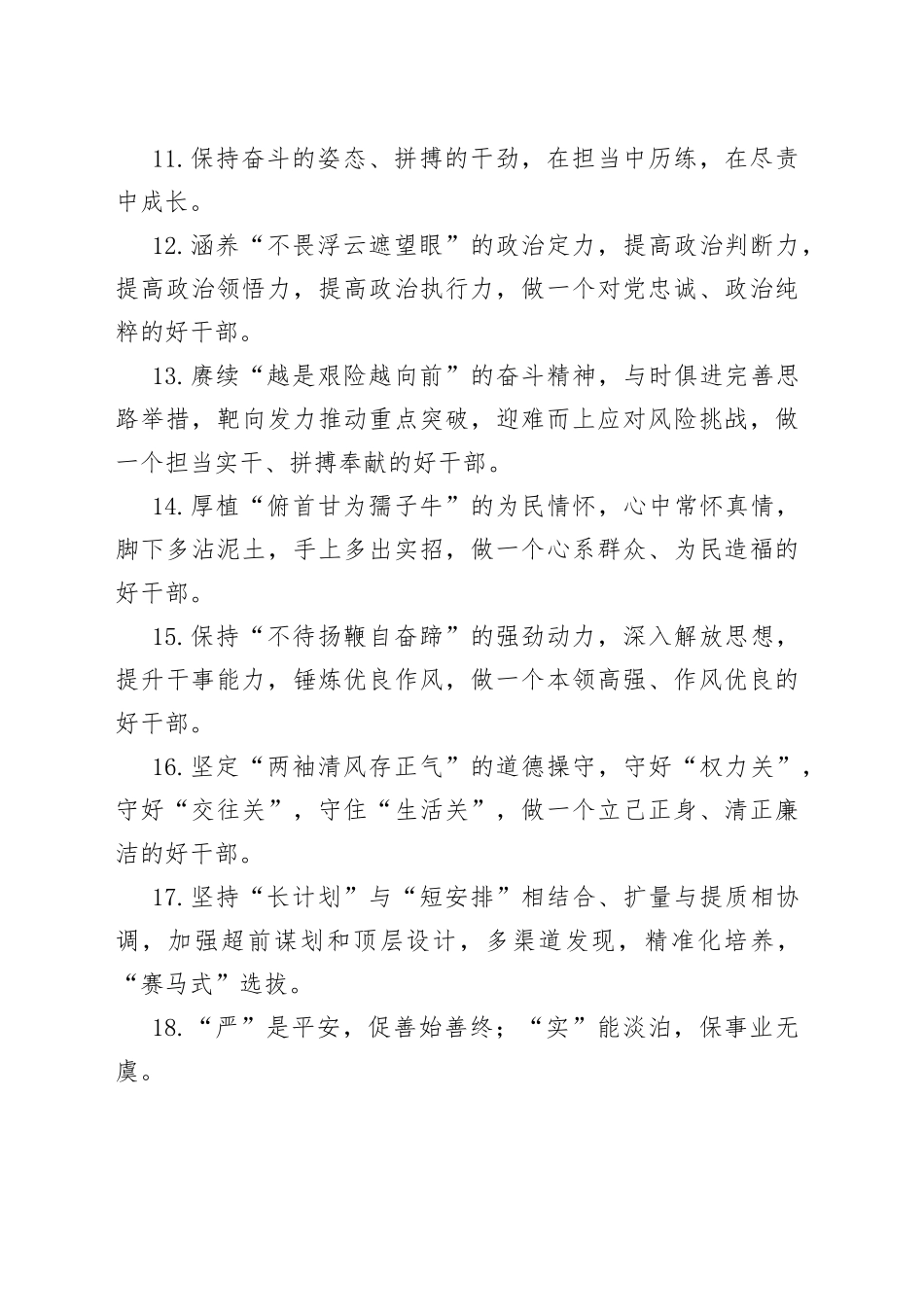 天天金句精选（468）_第2页