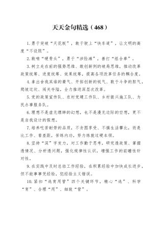 天天金句精选（468）