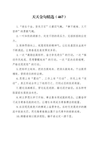 天天金句精选（467）