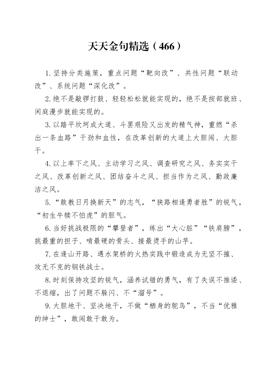 天天金句精选（466）_第1页