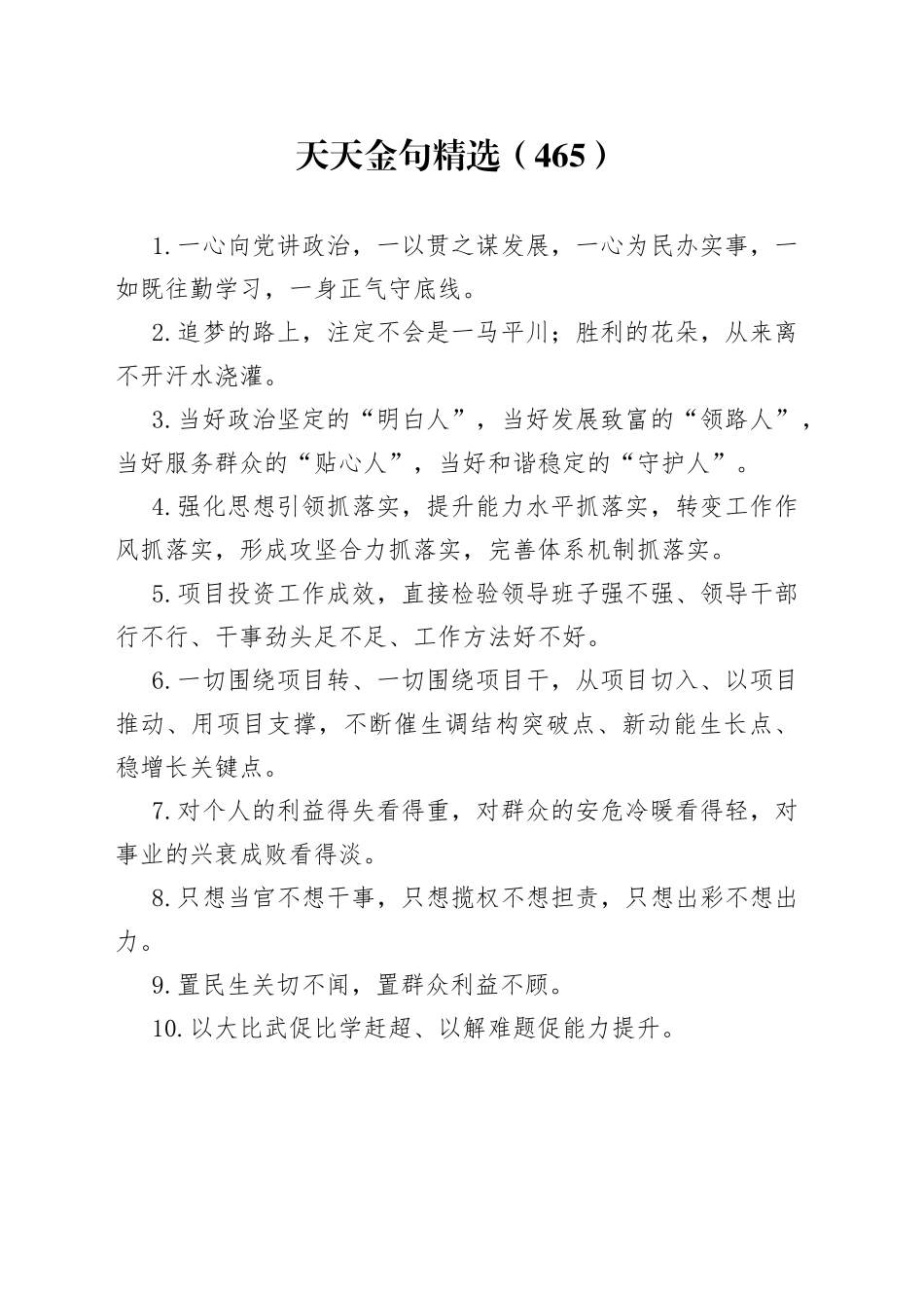 天天金句精选（465）_第1页