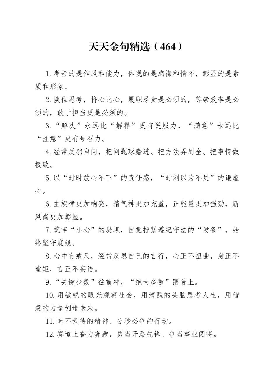 天天金句精选（464）_第1页