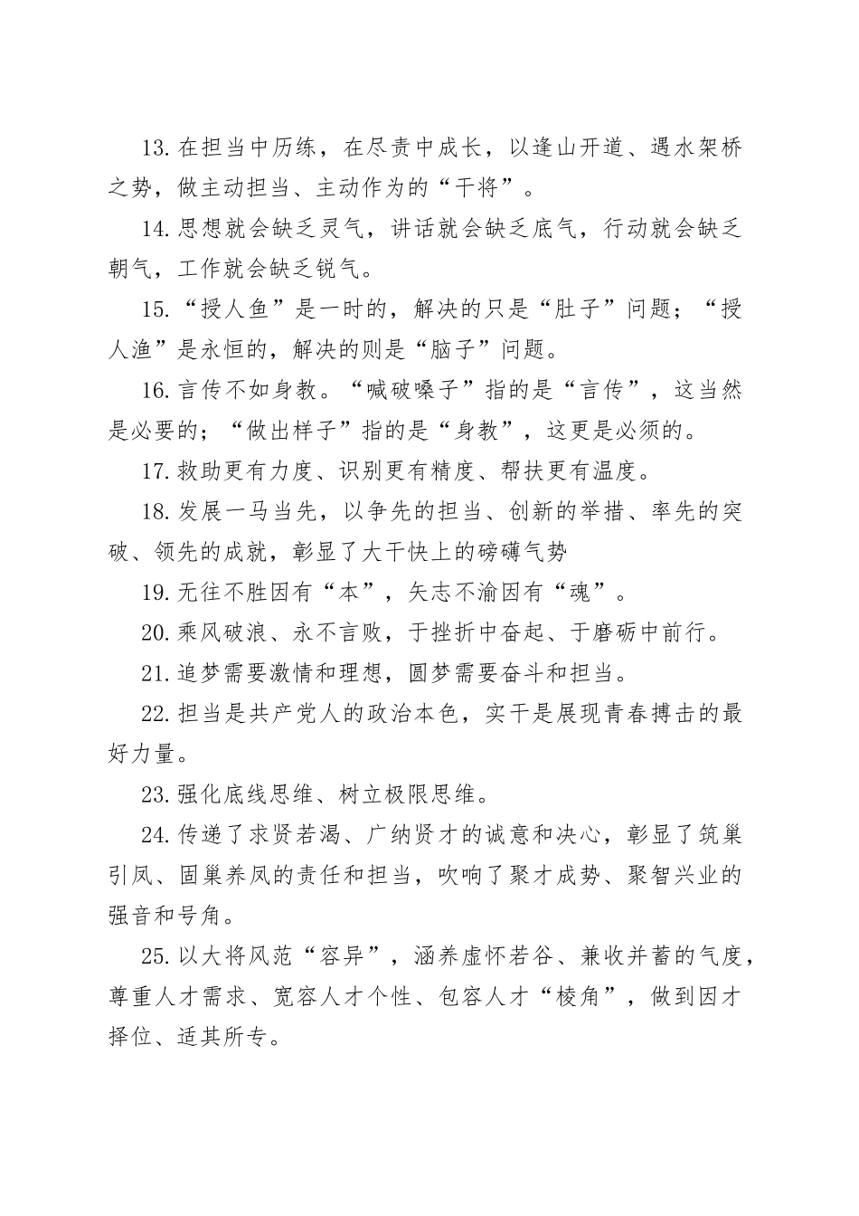 天天金句精选（464）_第2页