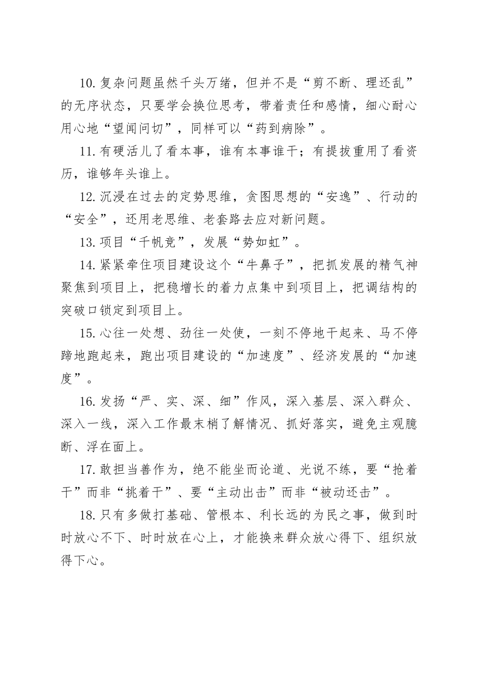 天天金句精选（425）_第2页