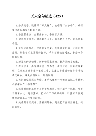 天天金句精选（425）