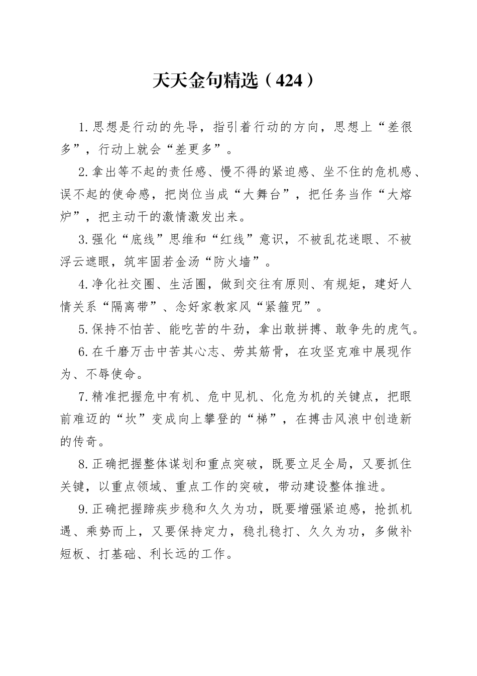 天天金句精选（424）_第1页