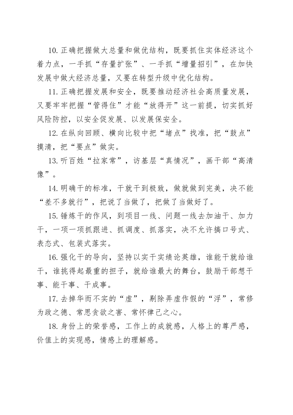 天天金句精选（424）_第2页