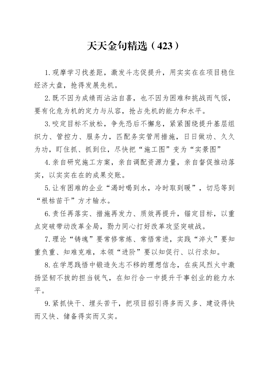 天天金句精选（423）_第1页