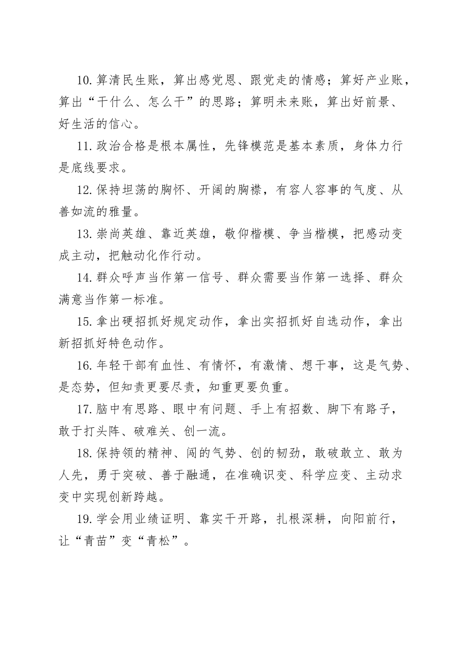 天天金句精选（423）_第2页