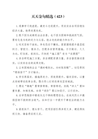 天天金句精选（423）