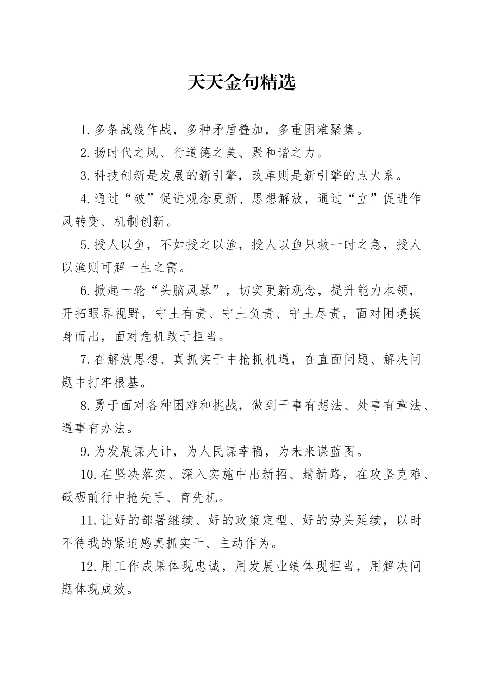 天天金句精选（422）_第1页