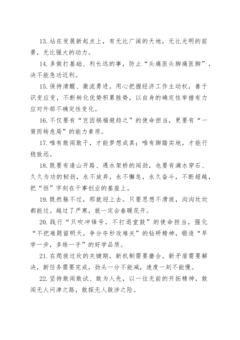 天天金句精选（422）_第2页