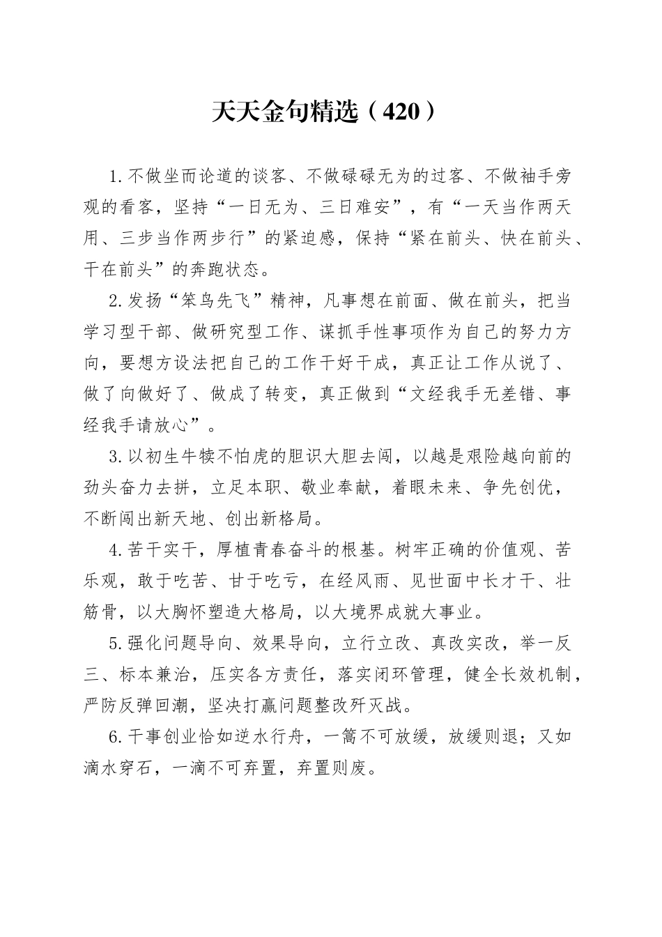 天天金句精选（420）_第1页