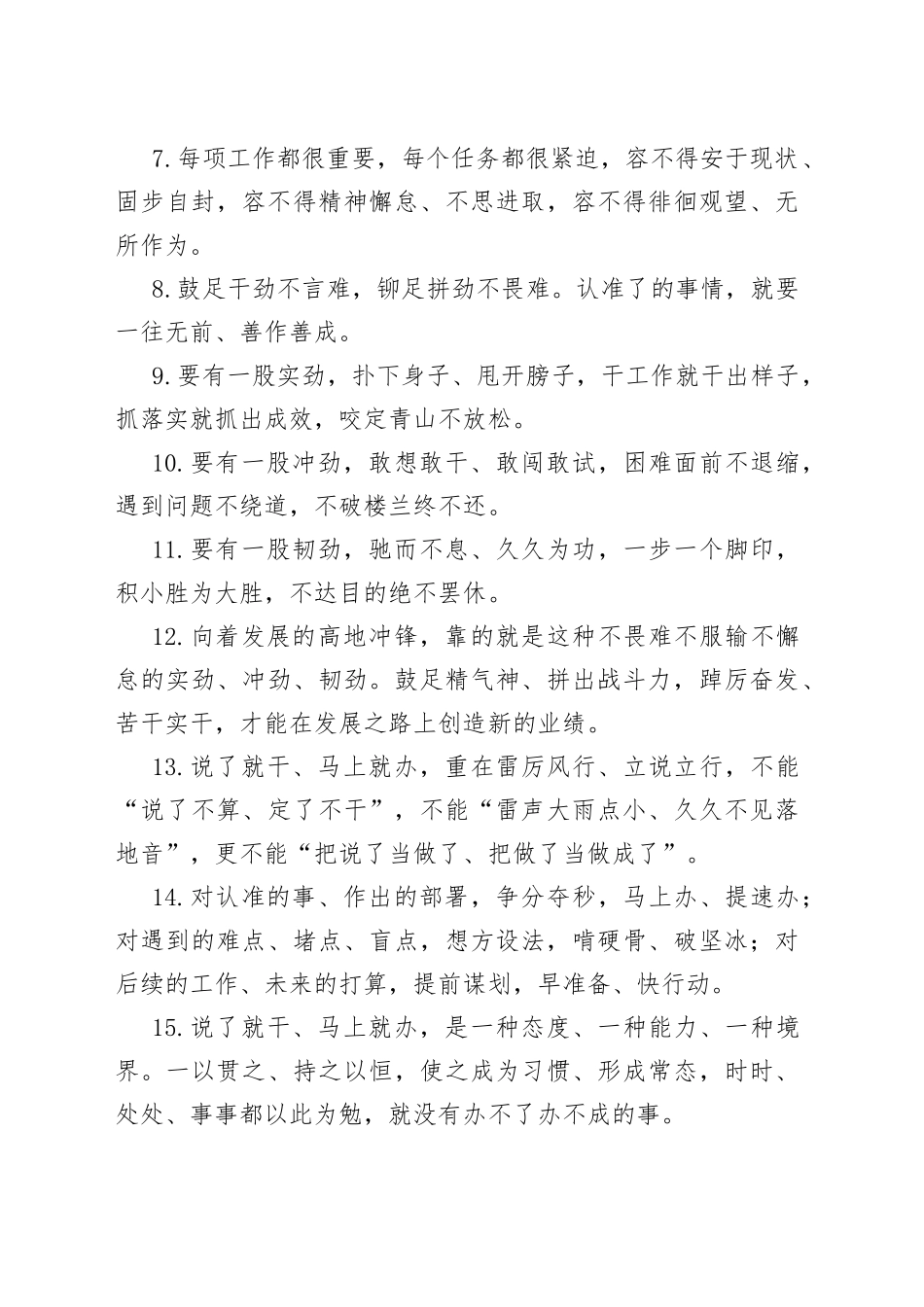 天天金句精选（420）_第2页