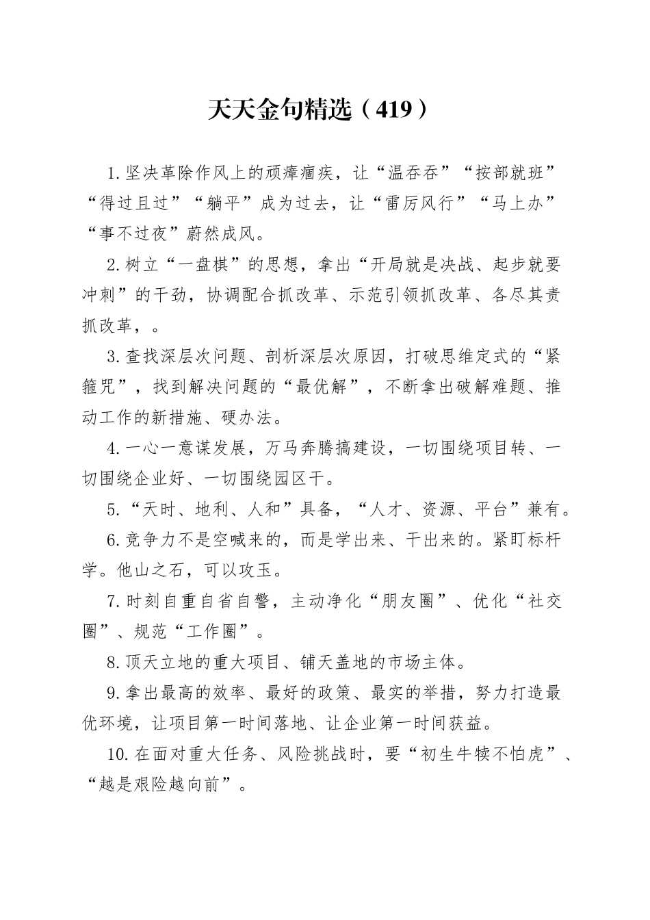 天天金句精选（419）_第1页