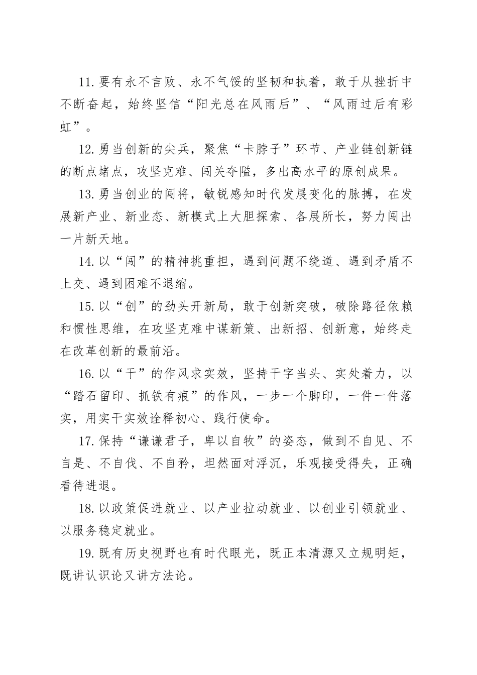 天天金句精选（419）_第2页