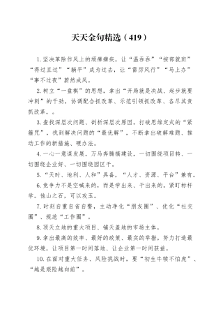 天天金句精选（419）