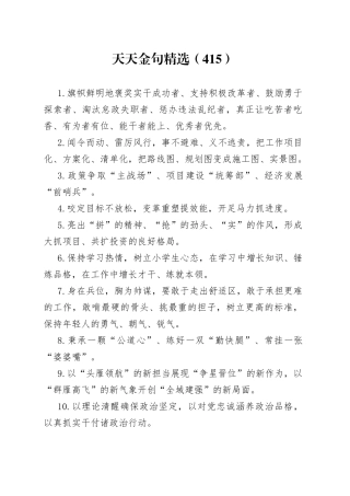 天天金句精选（415）