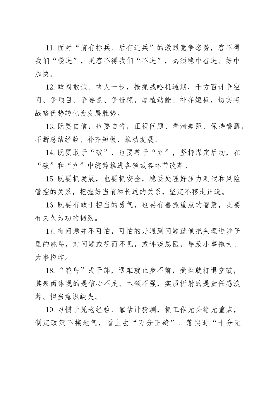 天天金句精选（405）_第2页