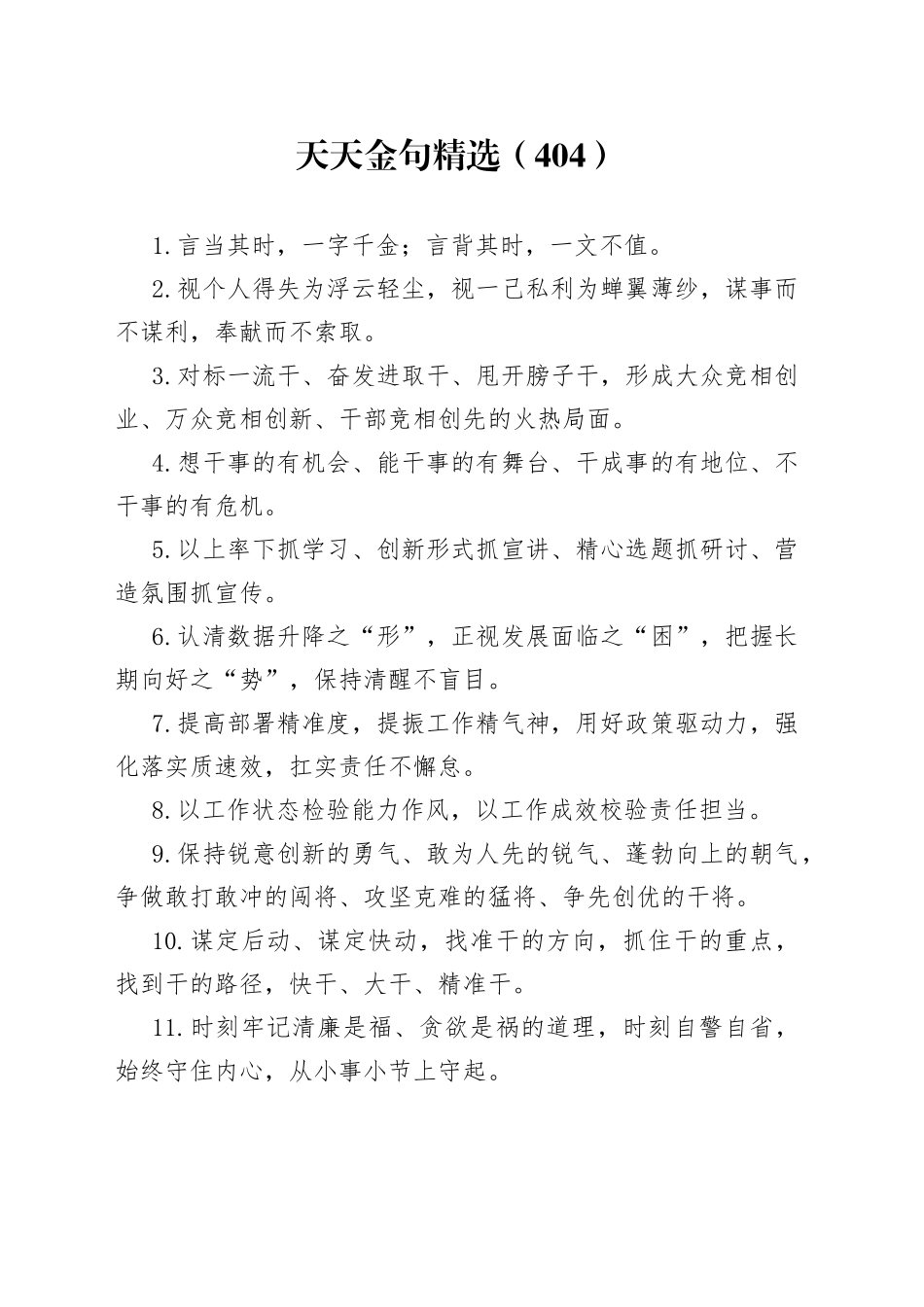 天天金句精选（404）_第1页
