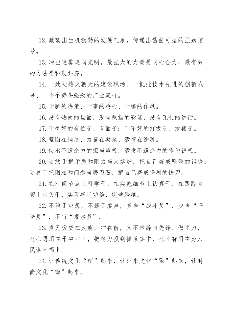 天天金句精选（404）_第2页