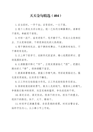 天天金句精选（404）