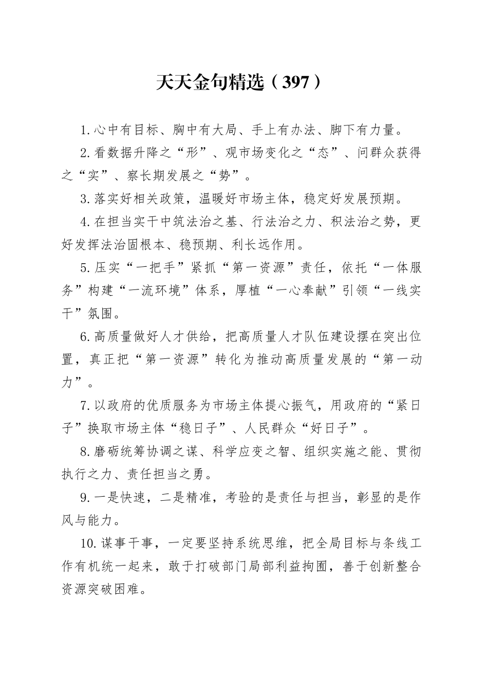 天天金句精选（397）_第1页