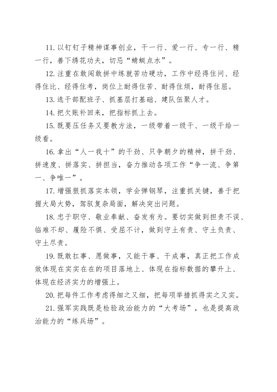 天天金句精选（397）_第2页