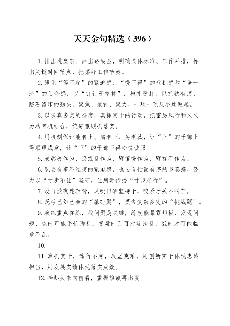 天天金句精选（396）_第1页