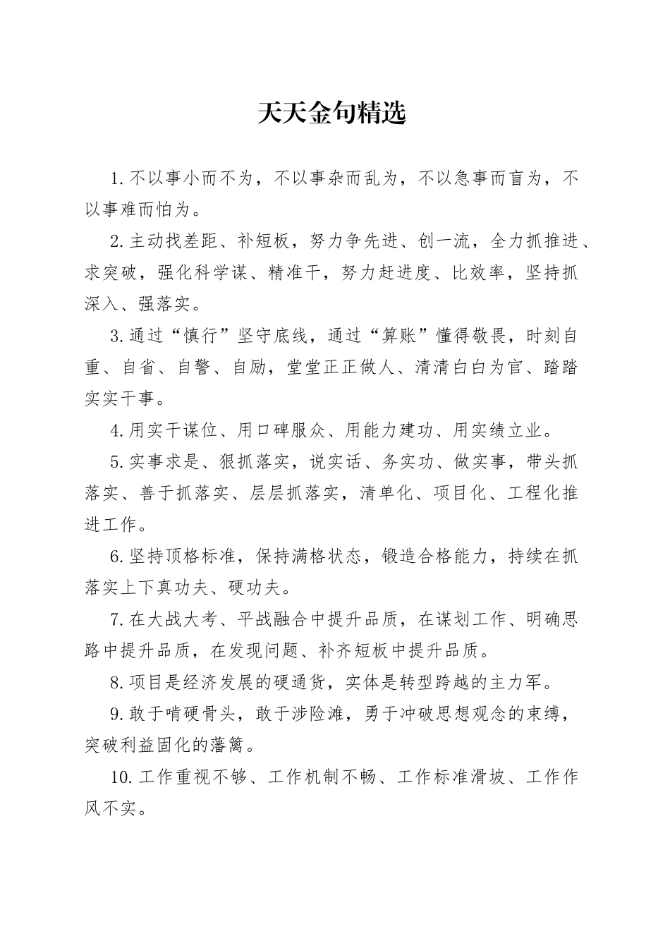 天天金句精选（395）_第1页