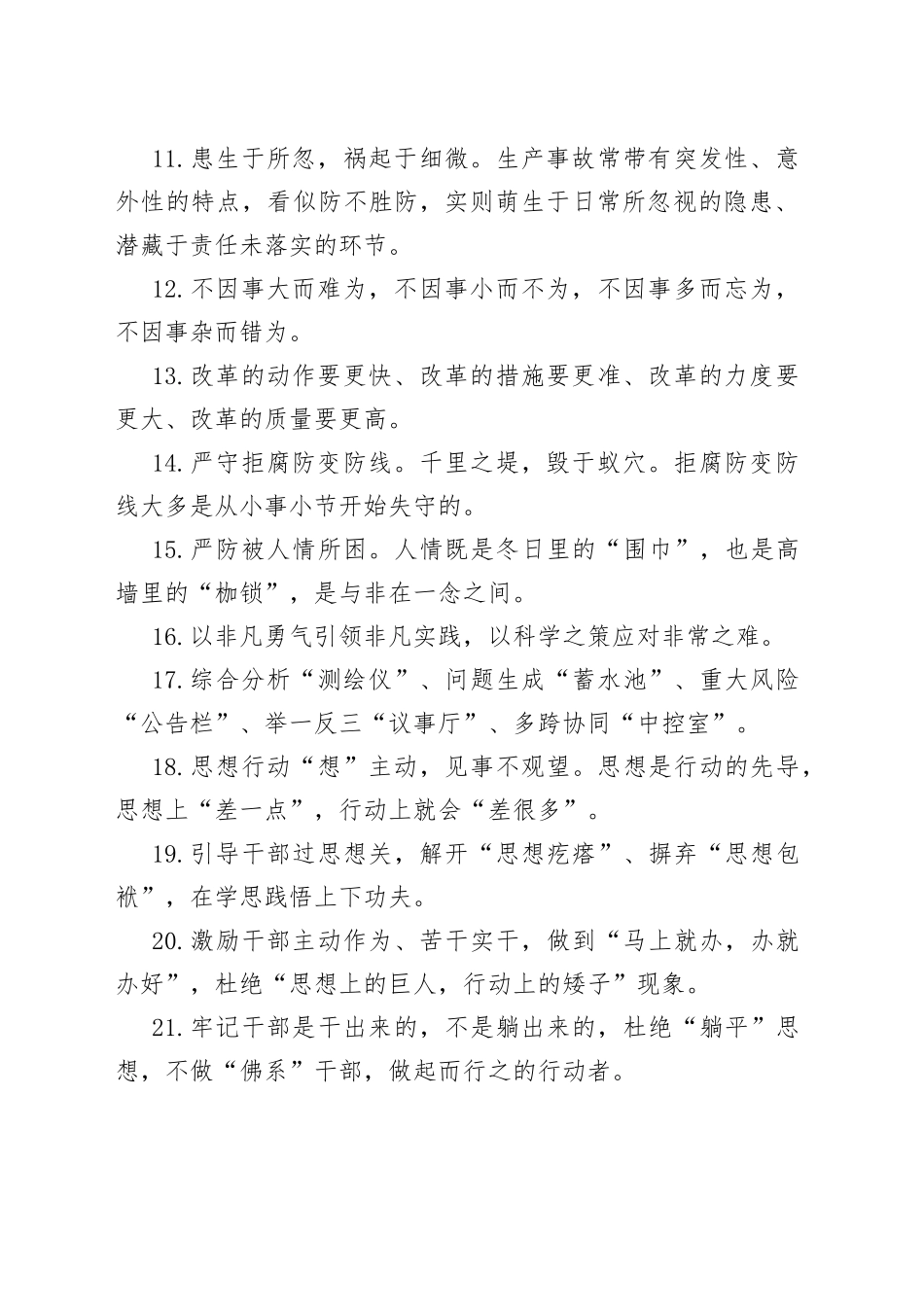 天天金句精选（395）_第2页