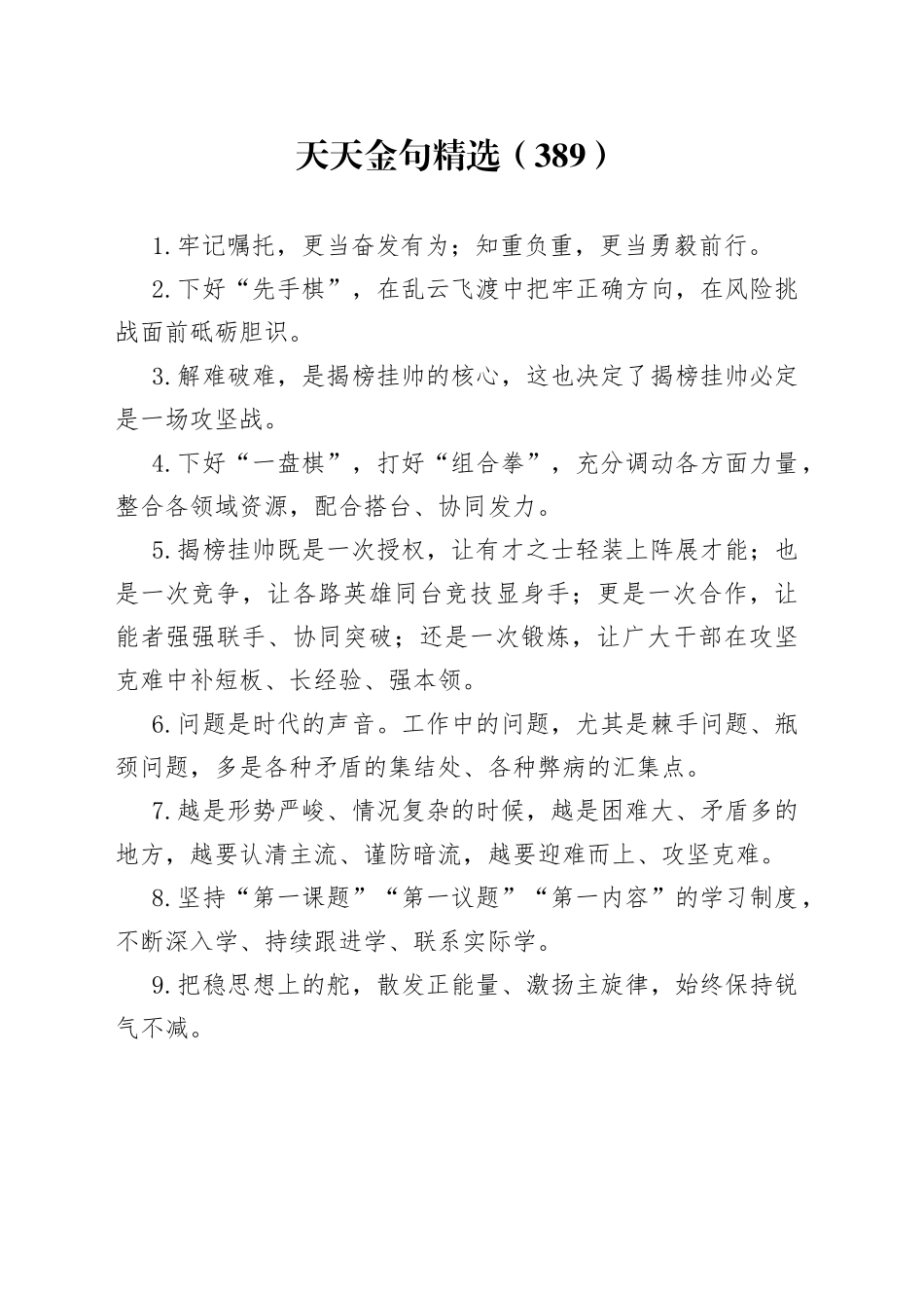 天天金句精选（389）_第1页