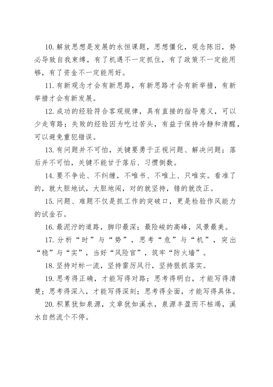 天天金句精选（389）_第2页