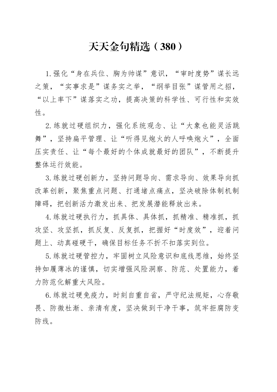 天天金句精选（380）_第1页