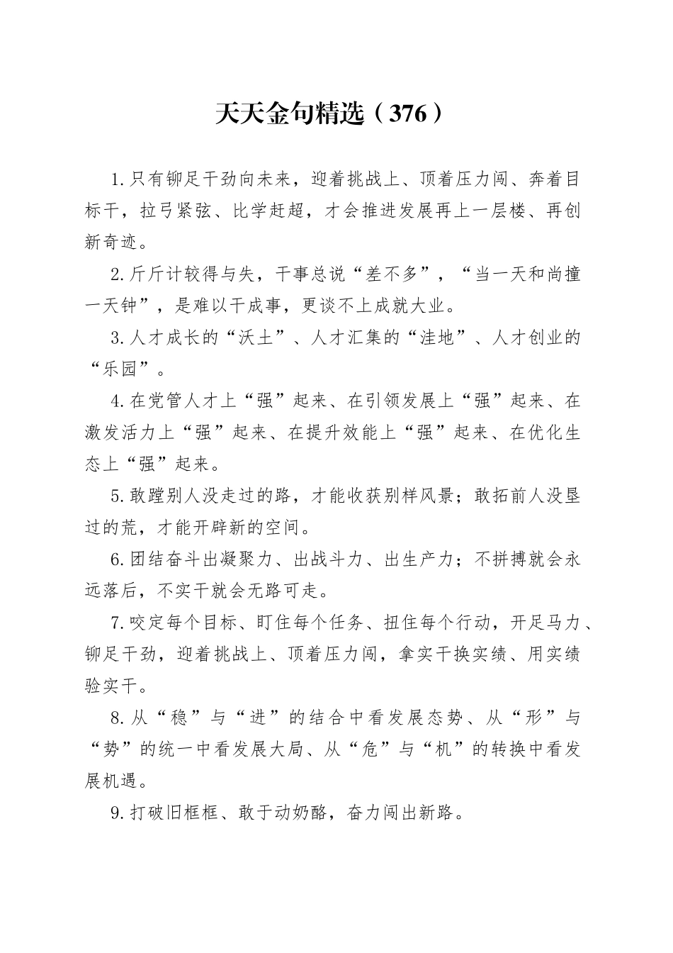 天天金句精选（376）_第1页