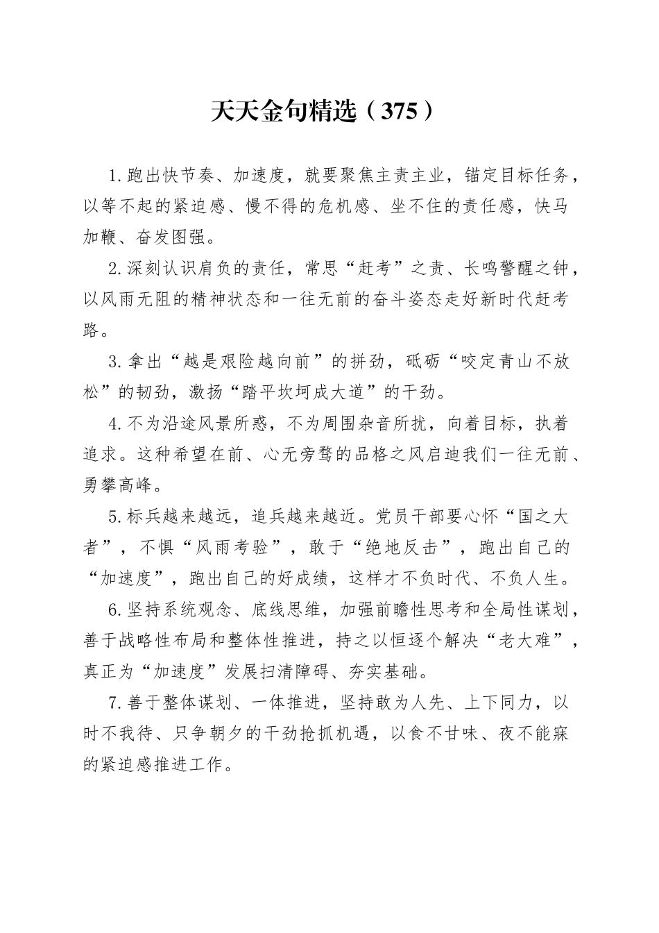 天天金句精选（375）_第1页