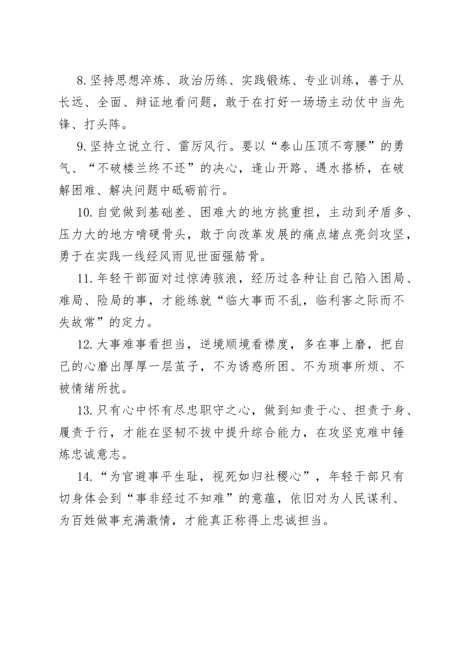 天天金句精选（375）_第2页