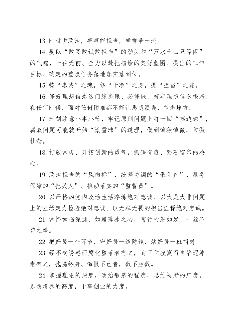 天天金句精选（374）_第2页